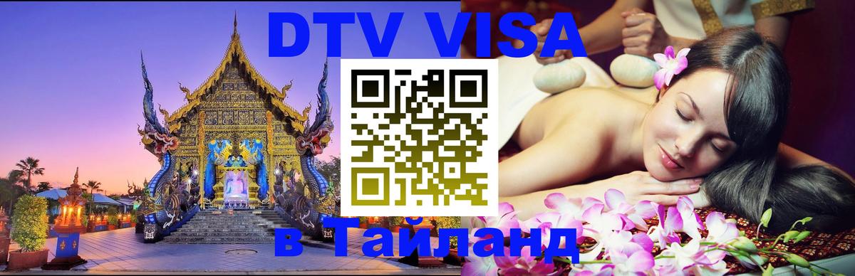 Сколько стоит DTV виза — актуальные цены, оформление даже без документов - 19.11.2025 